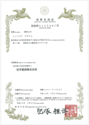 商標登録証